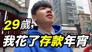 29歲，我花了存款擺年宵｜肥姨姨 fataunt [upl. by Nwahsal]