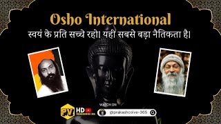 OSHOसत्य का मार्ग  Saty ka maarg  Osho long hindi speech  Osho Lumbia katha  Prakashvoice🔥 [upl. by Ellerihs857]