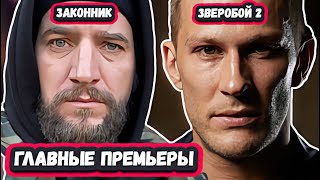 НОВЫЕ ДЕТЕКТИВНЫЕ СЕРИАЛЫ 2024  8 Новых русских детективов 2024 года [upl. by Inahteb629]