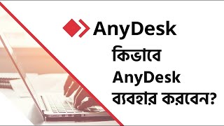 How to Use AnyDesk Remote Desktop Application for FREE   Access PC online ✅ [upl. by Airet]