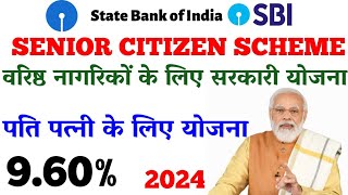 Senior citizen scheme in SBI bank 2024 SBI bank mai senior citizen scheme full info 2024 [upl. by Gruber]