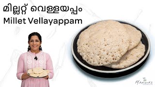 How to make Millet Vellayapam  മില്ലറ്റ് വെള്ളയപ്പം [upl. by Kiker431]