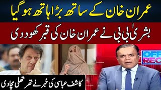 Kashif Abbasi Exposed Bushra Bibi  Madd e Muqabil  Neo News  JE2P [upl. by Lertram]