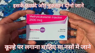 Methylcobalamin Injection 2500 mcg 25ml injection use and side effects [upl. by Aynotal104]