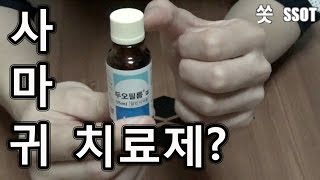 약혐 사마귀 치료제 두오필름겔의 효과  쏫 How to remove a wart with Duofilm gel  SSOT [upl. by Ffoeg]