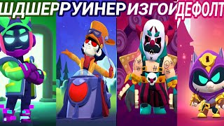 10 ТИПОВ ИГРОКОВ БРАВЛ СТАРС 4 ЧАСТЬ [upl. by Rock]