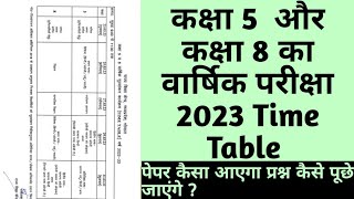 कक्षा 5वीं  8वीं वार्षिक परीक्षा टाइम टेबल । Class 5th and 8th exam Timetable 2023 [upl. by Still]