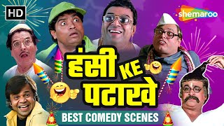 इस दिवाली सिर्फ़ हंसी के पटाखों का शोर Best Comedy Scenes Johnny Lever Rajpal Yadav Paresh Rawal [upl. by Bolanger]