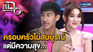 quotเบสท์  โบ๊ทquot คู่พี่น้องสุดซี๊ พี่สาวสนุบสนุนทุกความฝันของน้องชาย  แฉ 11 พย 67 23 [upl. by Niatirb]