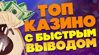 Лучшие казино  ТОП 10 сайтов с игровыми автоматами  2024 [upl. by Cal780]