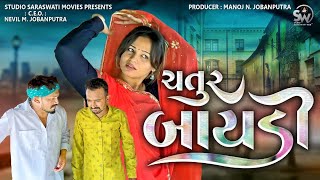 Chatur Baaydi  ચતુર બાયડી  WIFE COMEDY  Balaji New Comedy Videostudiosaraswatimovies [upl. by Lamont]