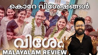 Vishesham What A Movie  Malayalam Review  Cinecuts Media [upl. by Atiral496]