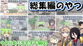 いっき見！限界社畜ずんだもん総集編① 【作業用】【アニメ】【コント】 [upl. by Einafets979]