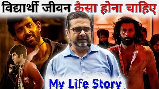 My life style 🔥 विद्यार्थी जीवन कैसा होना चाहिए  ojha sir attitude motivational video  ojha sir [upl. by Nirraj]