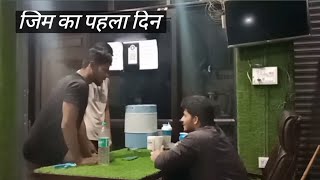 rajashthan in gym जिम का पहला दिनrajsthan comedy video DileepAthyakq9ep [upl. by Annavaj182]