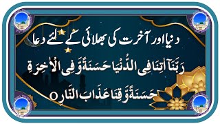 Rabbana atina fid dunya Hasanah full dua with Urdu Translation  Rabbana aatina fiddunya Dua [upl. by Aileme]