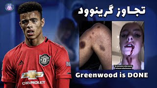 میسن گرینوود l Mason Greenwood [upl. by Buhler422]