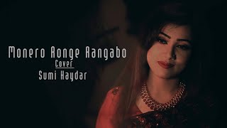 Monero Ronge Rangabo  মনেরও রঙে রাঙাবো  Sumi Haydar  Cover [upl. by Ewolram581]