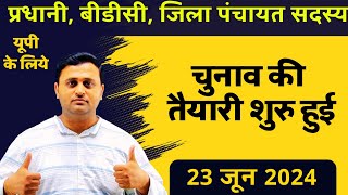 UP Gram Panchayat Chunav date Notification यूपी में प्रधानी चुनाव कब होगा [upl. by Kam]