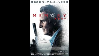 映画『MEMORY メモリー』本予告（60秒）【2023年5月12日公開】 [upl. by Small]