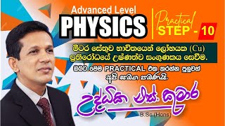 Advanced Level Physics Practical Step 10 AL practical guide  practical no 32 [upl. by Corinne]