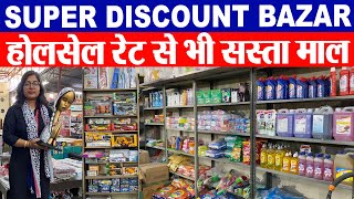 होलसेल रेट से भी सस्ता II Super Discount Bazar Hisar II Hisar Wala II [upl. by Dmitri]