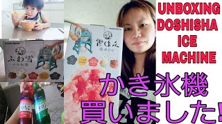 かき氷機買いました ドウシシャ アイスマシーンUNBOXING DOSHISHA ICE MACHINE [upl. by Einnus]