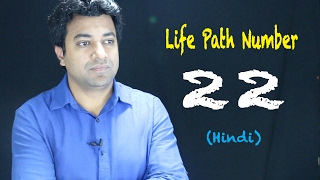 Know About Life Path Number 22  Hindi [upl. by Akisey]