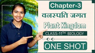 Chapter3 वनस्पति जगत OneShot  Plant Kingdom OneShot  11th Biology OneShot [upl. by Silisav839]