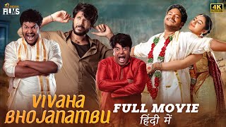 Vivaha Bhojanambu Latest Full Movie 4K  Satya  Sundeep Kishan  TNR  Hindi Dubbed  Indian Films [upl. by Merrielle]