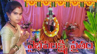 Vaibhavalakshmi vratham ll pooja ll Oyebava ll [upl. by Nesila]