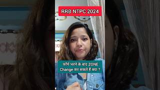 RRB NTPC 2024Can we Change Zone After Filling The Form [upl. by Heidie191]