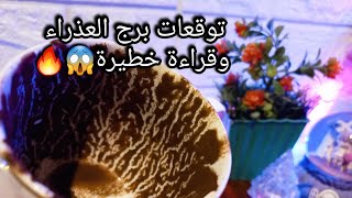 توقعات برج العذراء♍️من9الي17نوفمبر❤️مستجدات ومفاجأت ليك🔑رزق مؤقت اغتنمه💰🙂حبيب وده الي فدماغةعنك🫠حر [upl. by Ayrolg384]