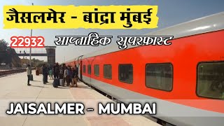 NEW BRAND JAISALMER  MUMBAI Superfast Express train  जैसलमेर से मुंबई  indian railways [upl. by Gardener]