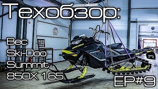 Техобзор Взвешиваем Ski doo Summit G4 165 Ep9 [upl. by Yeta879]