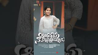 ఆకాశం వైపు నా కన్నులెత్తుచున్నాను  Aakasham  Latest New Song  Vagdevi  PasFreddy Paul  Promo [upl. by Atterg155]