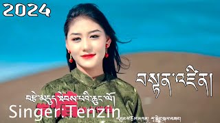 Tenzin New Tibetan Song 2024 ལེན་མཁན། བསྟན་འཛིན། [upl. by Parsons]