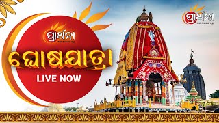 Rath Yatra 2023 Live  ପୁରୀରୁ ରଥଯାତ୍ରାର ସିଧାପ୍ରସାରଣ  Lord Jagannath Ratha Jatra Live From Puri [upl. by Leinod650]