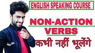 NonAction Verbs  Important Topic  ENGLISH SPEAKING COURSE  BYRAKESH SIR [upl. by Ahsaya495]