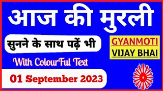 01 September 2023 Aaj ki Murli with Text आज की मुरली 01092023 Today Murli [upl. by Retxab279]