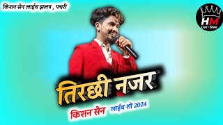 Tirchi Najar  Kishan Sen  Live Stage Show 2024  Pushpa Bharti  Jhalap Pachri  CG Song [upl. by Noteloc]