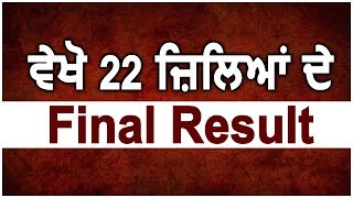 देखिये Zila Parishad और Block Samiti के हर ज़िले का Final Result [upl. by Apollo]