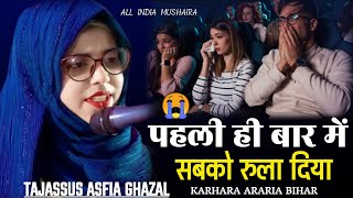 पहली ही बार में सबको रुला दिया  Tajassus Asfia Ki New Ghazal Karhara Araria Bihar [upl. by Sadnalor]