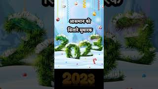 Happy New Year advance status 2025  New Year shayari 2025  new year status 2025 newyear2025 [upl. by Dann]