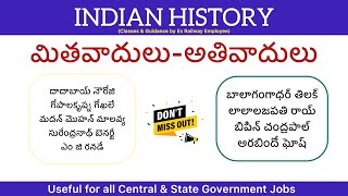 మితవాద యుగంఅతివాద యుగంమితవాదులుఅతివాదులుModeratesExtremistsIndian history Modern history [upl. by Kelsy235]