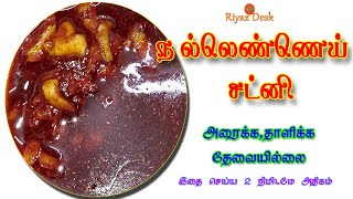 நல்லெண்ணெய் சட்னி Gingelly oil Chutney Sesame oil Chutney in tamil நல்லெண்ணெய் GingellyoilChutney [upl. by Oilalue866]