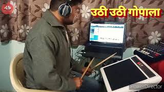 उठी उठी गोपाला uthi uthi gopala Song Patch roland spd 20 patch [upl. by Matt]