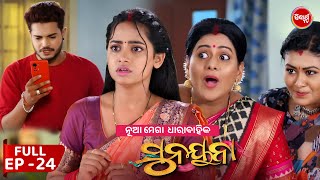 ସୁନୟନା  SUNAYANA  Full Episode 24  New Odia Mega Serial on Sidharth TV 730PM [upl. by Omissam]