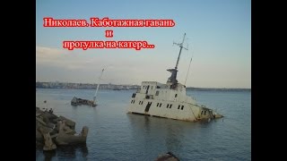 Каботажная гавань Каботажка Cabotage harbor [upl. by Fabrienne]