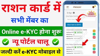 Ration card ekyc online  Ration Card eKYC Last date  Ration card eKYC kaise kare new process [upl. by Ball20]